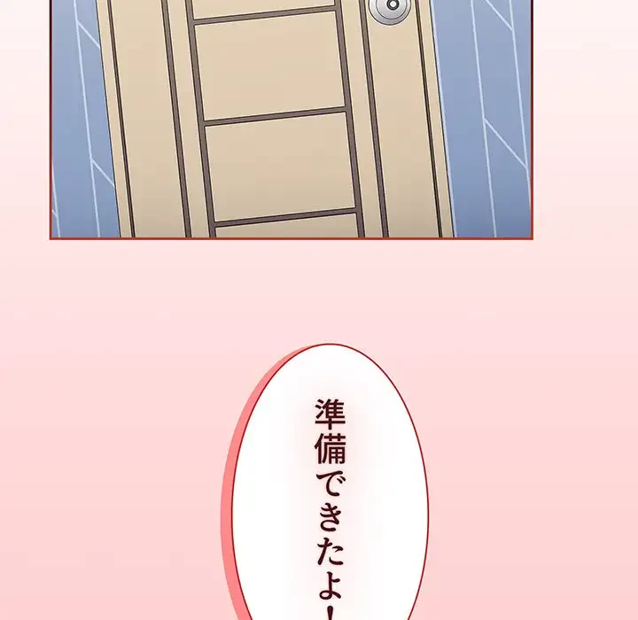 ワケあり姉妹の恋模様 第87話 - 173