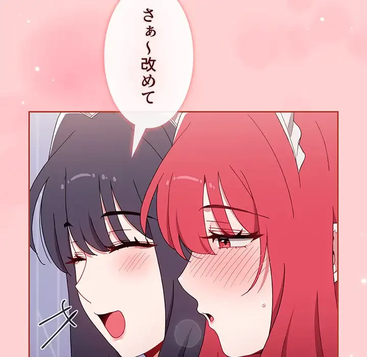 ワケあり姉妹の恋模様 第87話 - 177