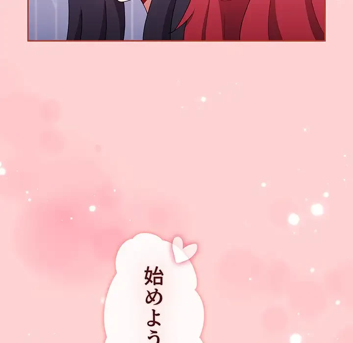 ワケあり姉妹の恋模様 第87話 - 178