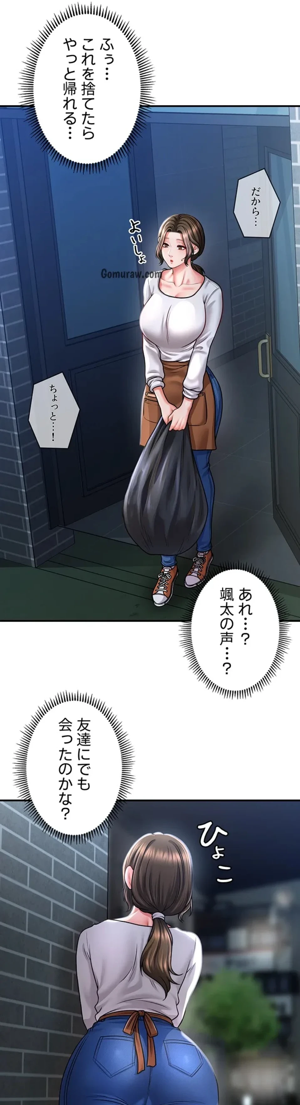 催眠かけて操り放題ヤり放題 第63話 - 16