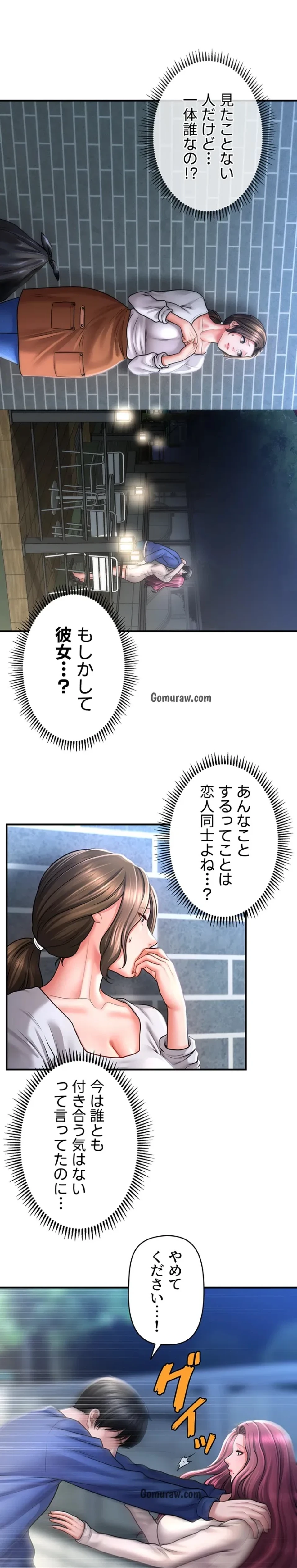 催眠かけて操り放題ヤり放題 第63話 - 20