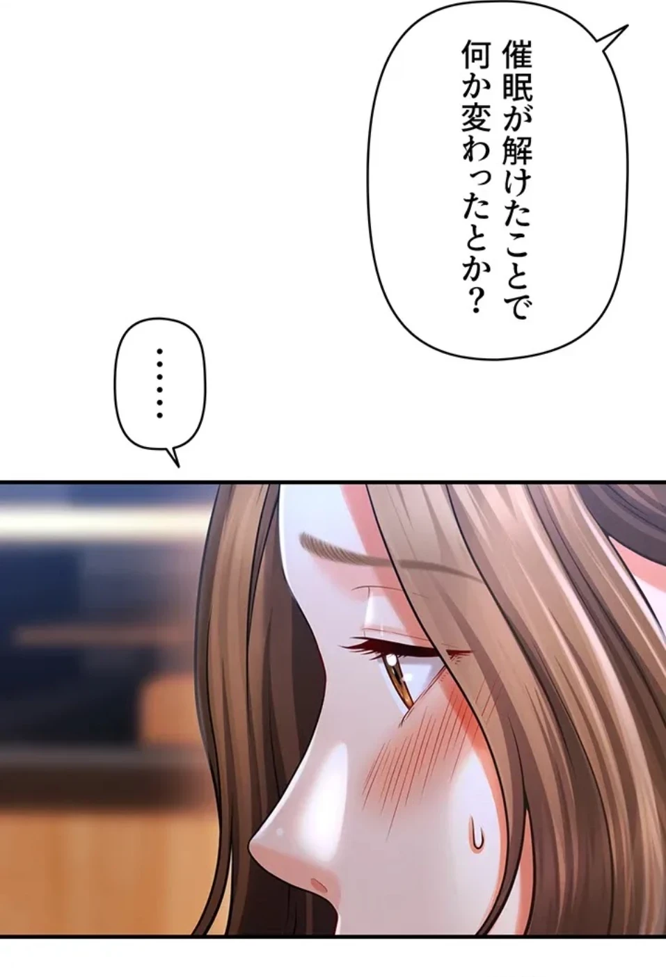 催眠かけて操り放題ヤり放題 第63話 - 34