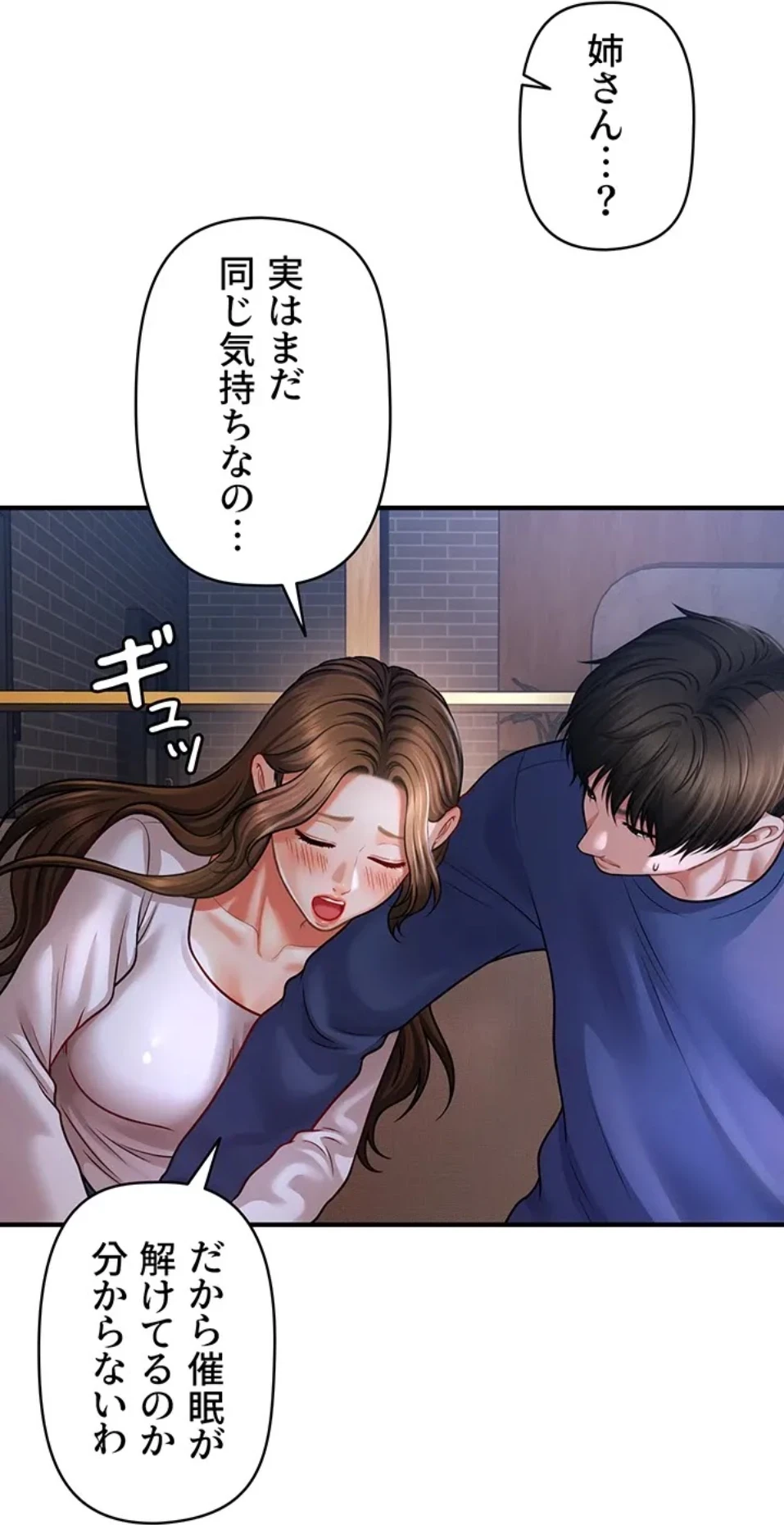 催眠かけて操り放題ヤり放題 第63話 - 35