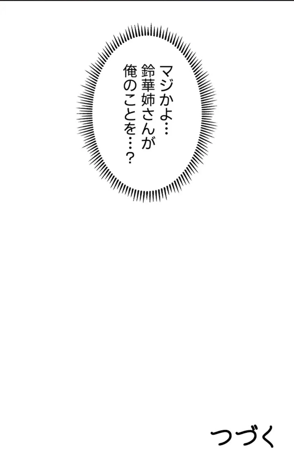 催眠かけて操り放題ヤり放題 第63話 - 53