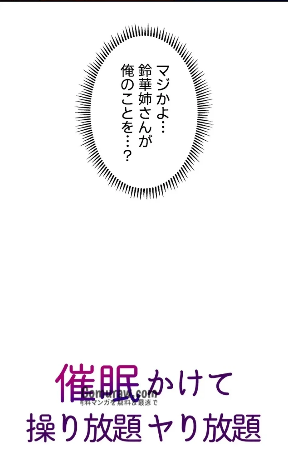 催眠かけて操り放題ヤり放題 第64話 - 4