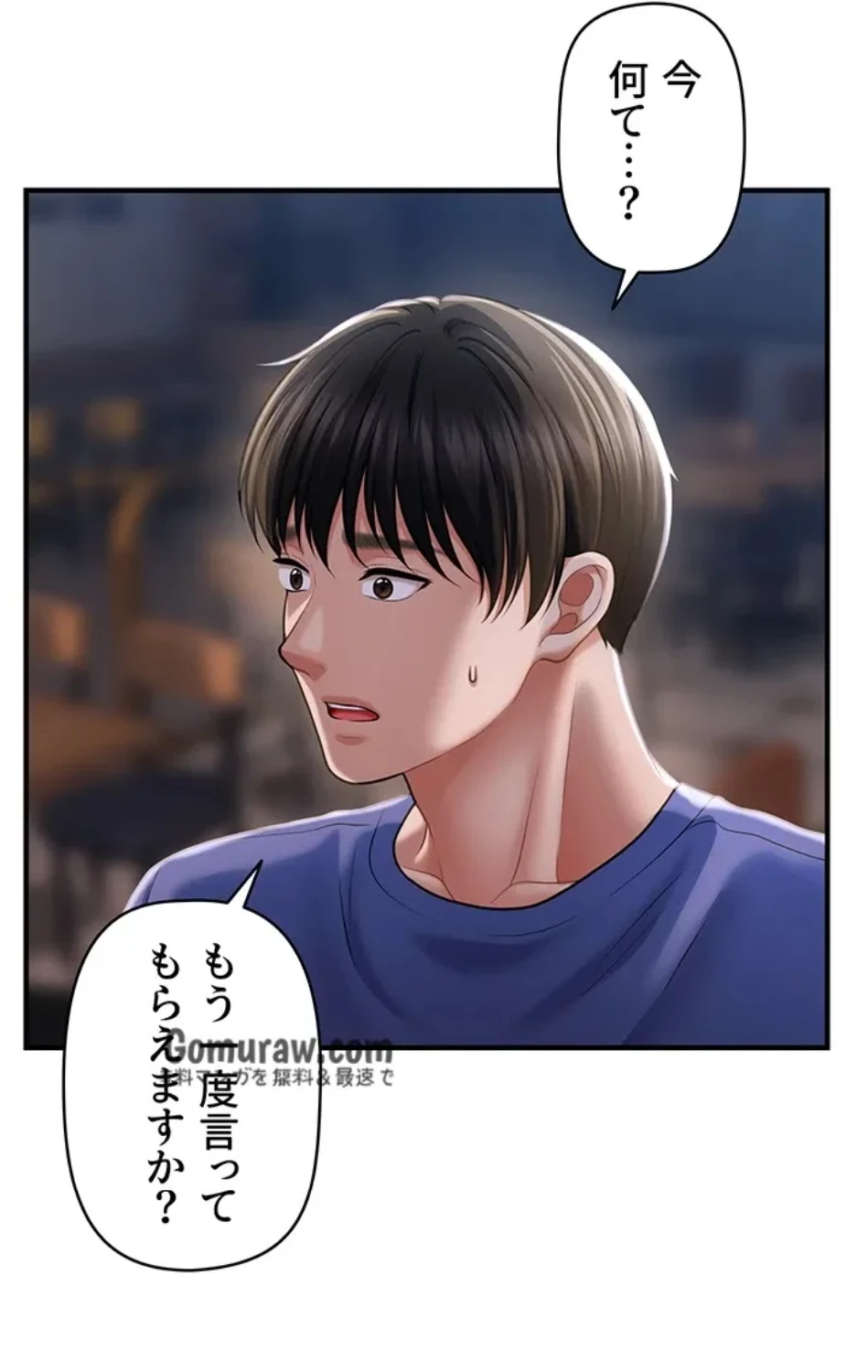 催眠かけて操り放題ヤり放題 第64話 - 6