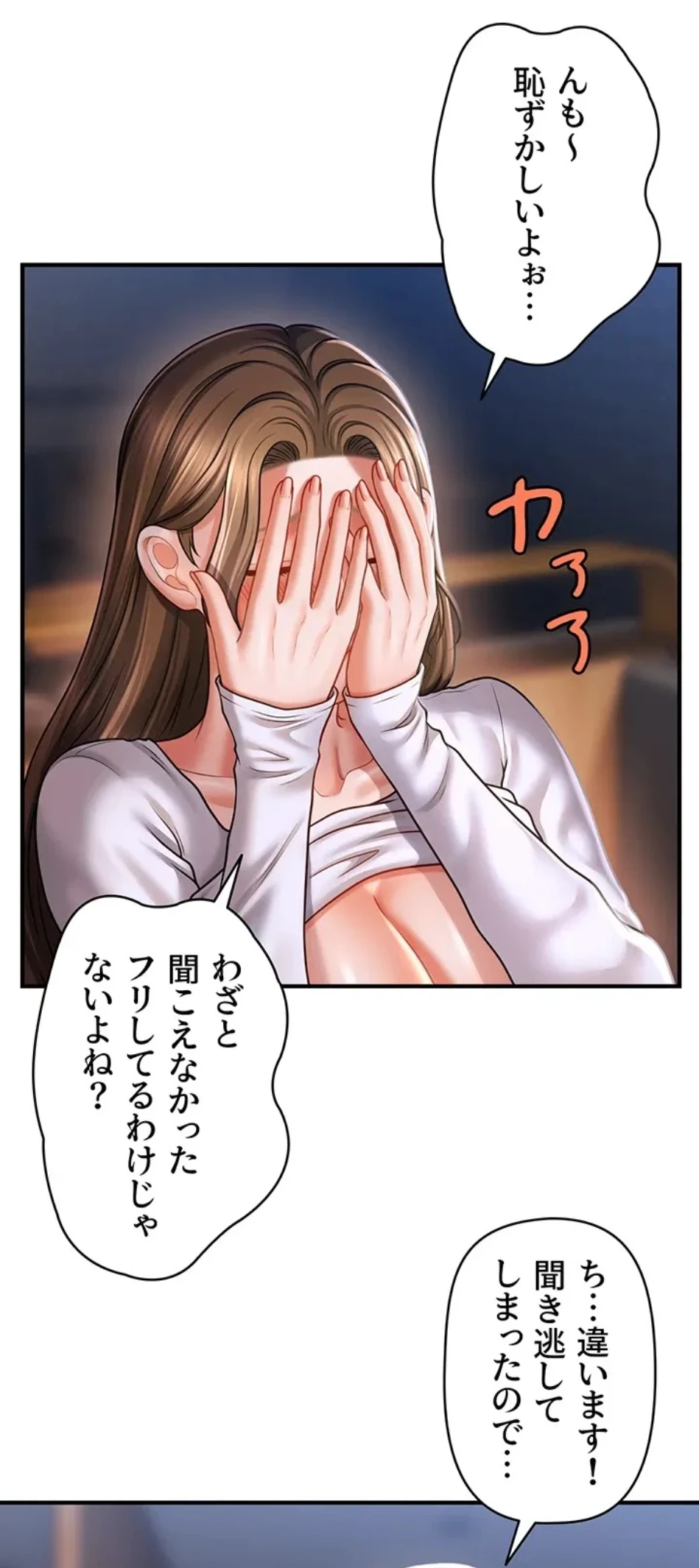 催眠かけて操り放題ヤり放題 第64話 - 7