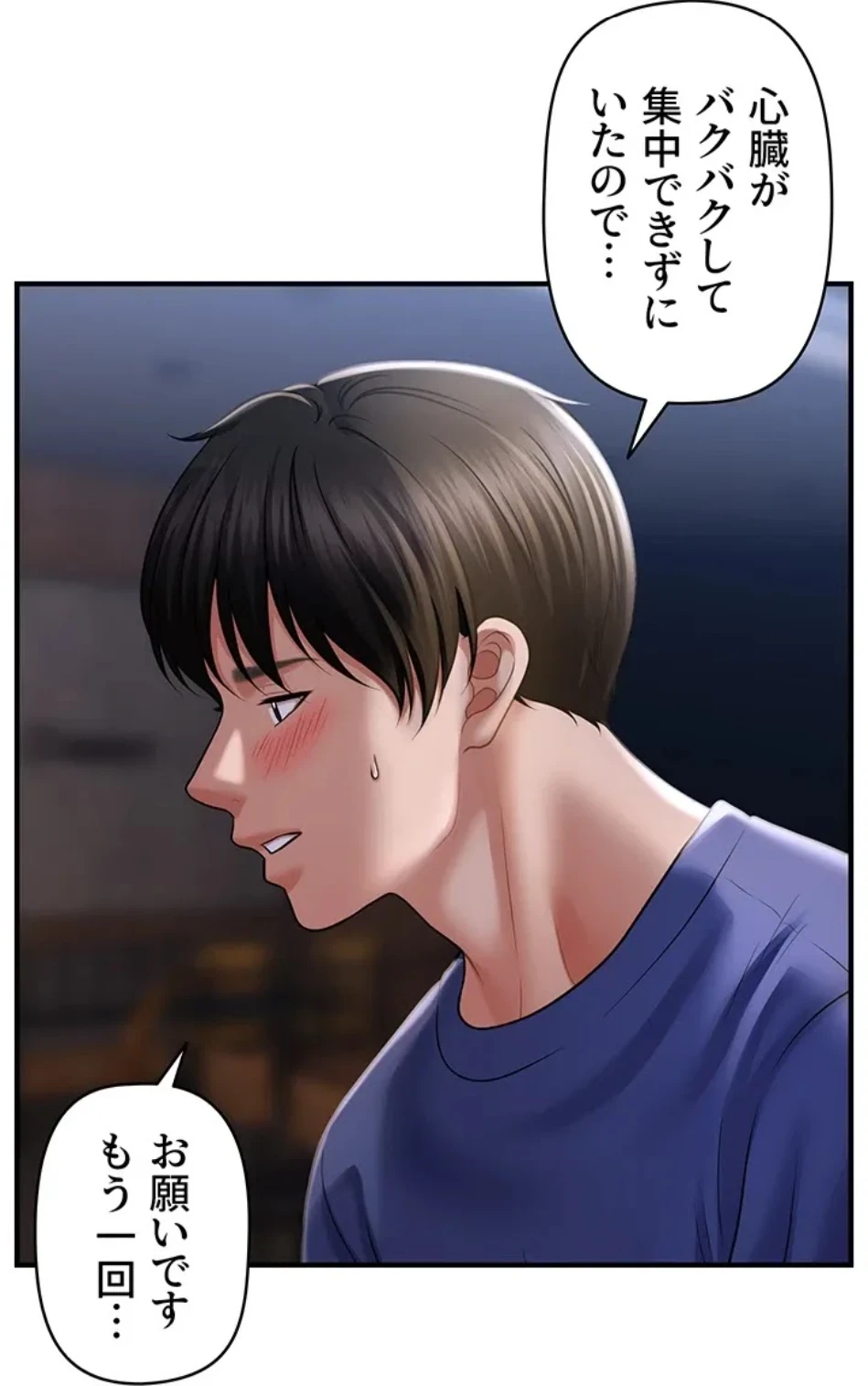 催眠かけて操り放題ヤり放題 第64話 - 9