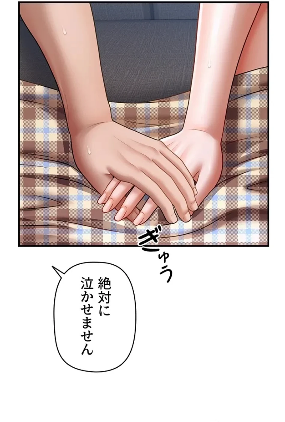 催眠かけて操り放題ヤり放題 第66話 - 6
