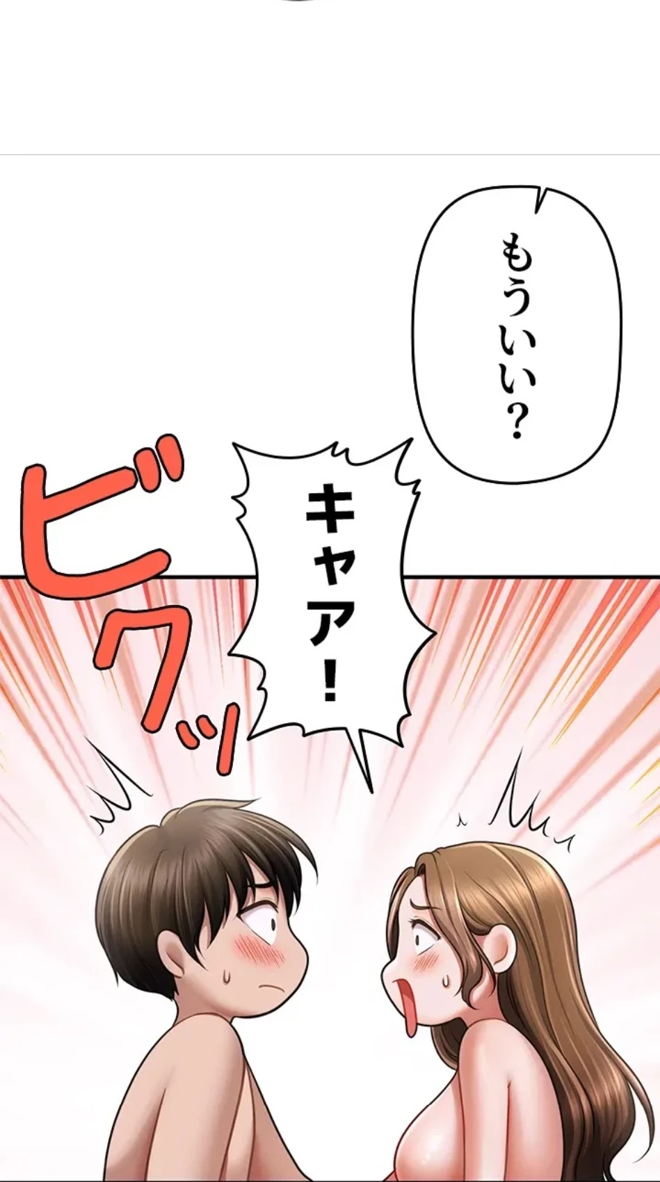 催眠かけて操り放題ヤり放題 第66話 - 8