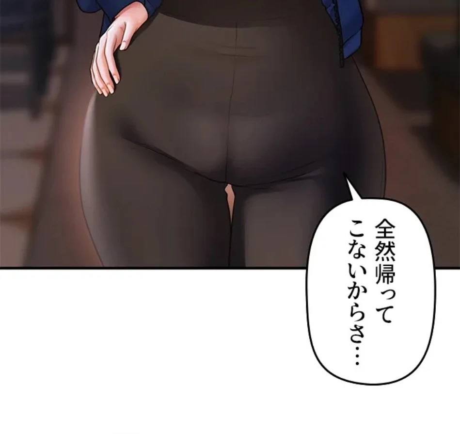 催眠かけて操り放題ヤり放題 第66話 - 10