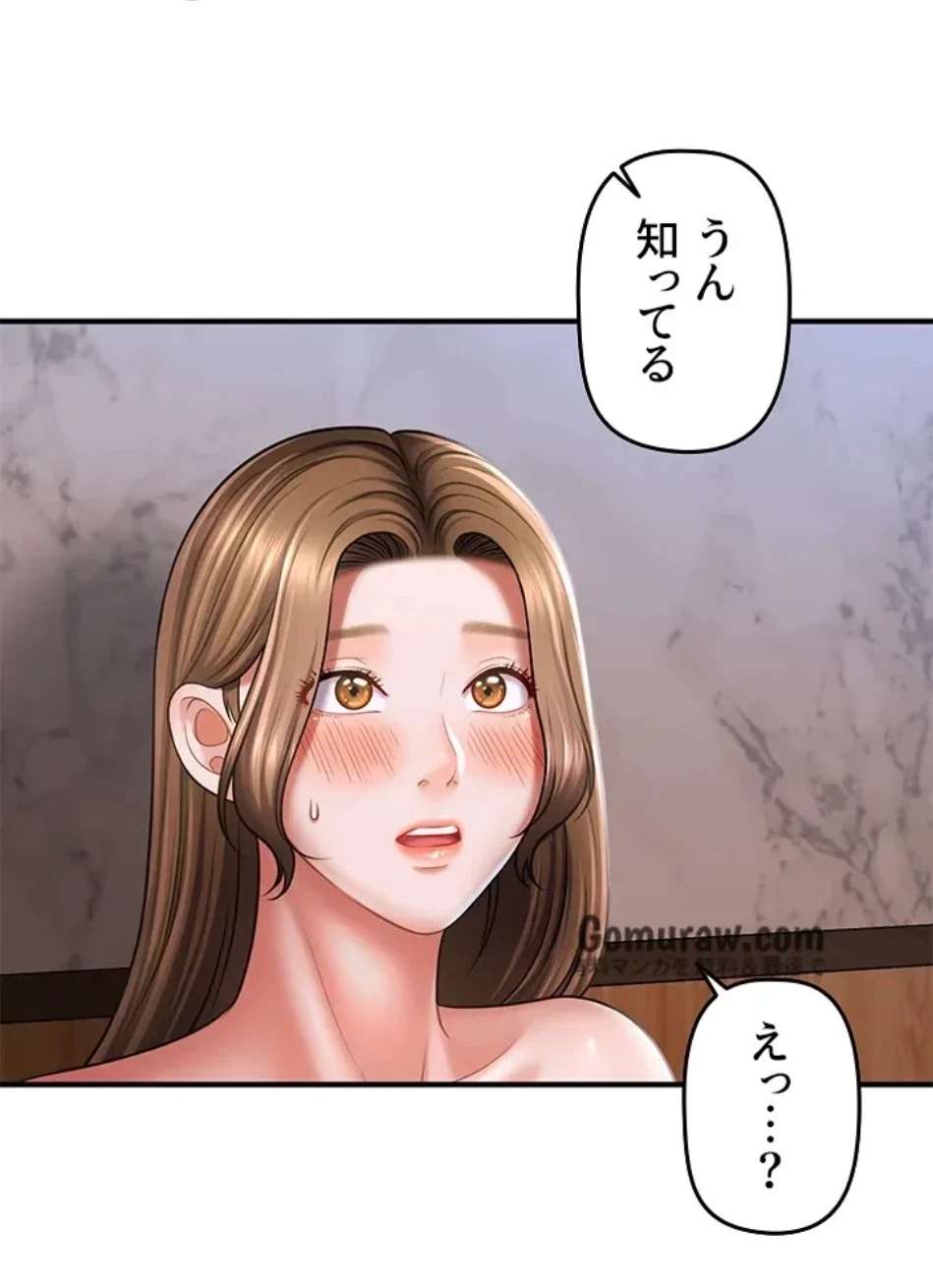 催眠かけて操り放題ヤり放題 第66話 - 14