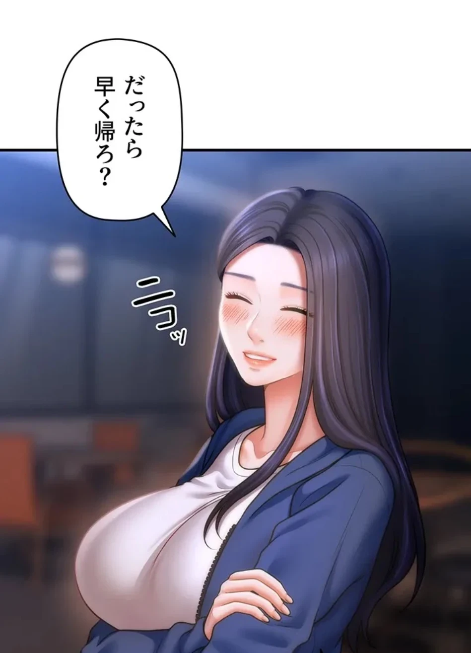 催眠かけて操り放題ヤり放題 第66話 - 19