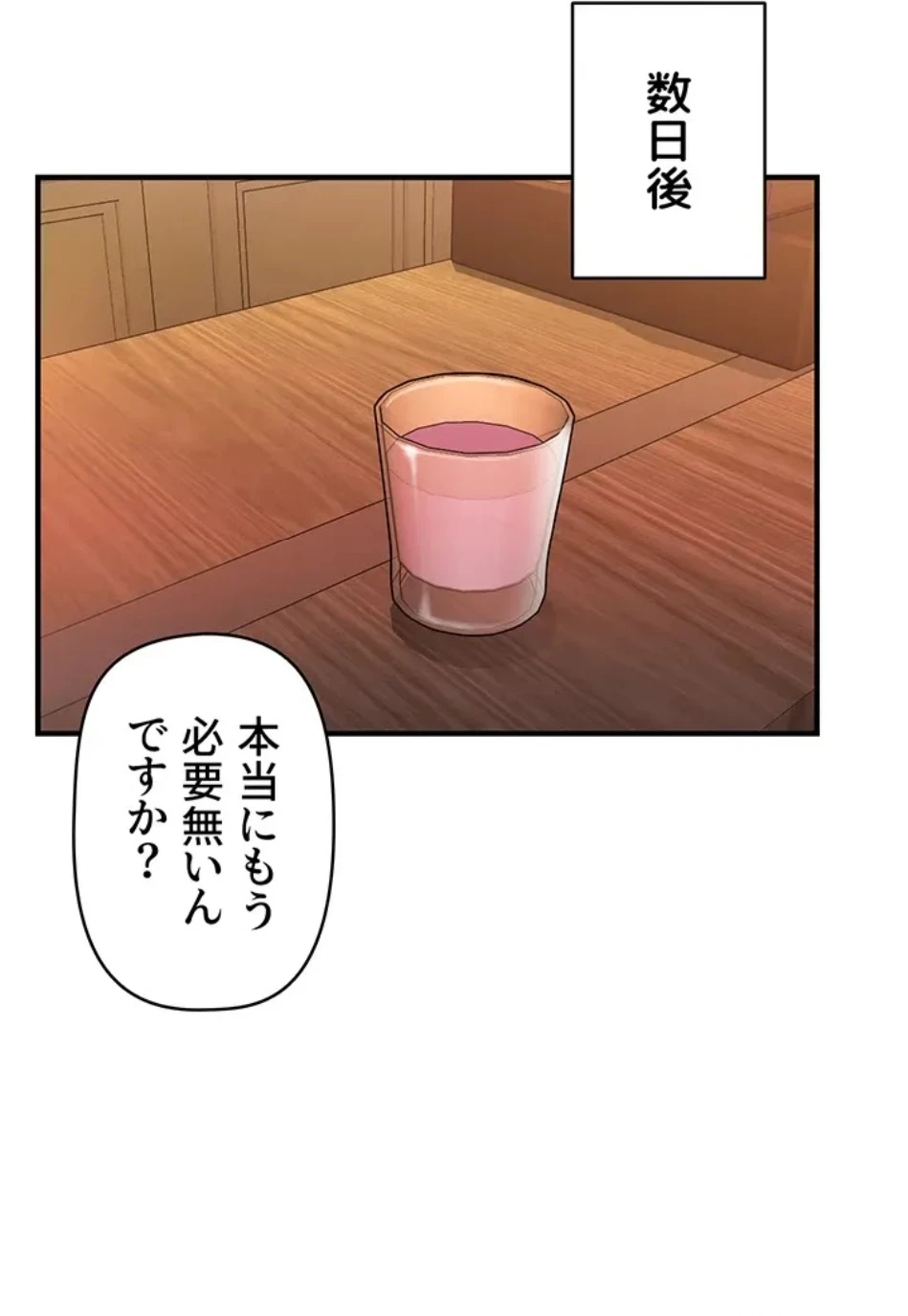 催眠かけて操り放題ヤり放題 第66話 - 23