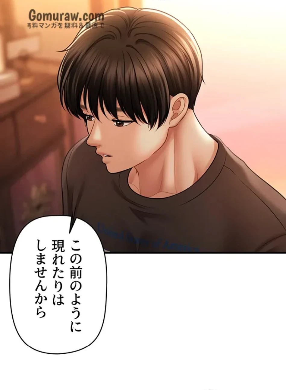 催眠かけて操り放題ヤり放題 第66話 - 27