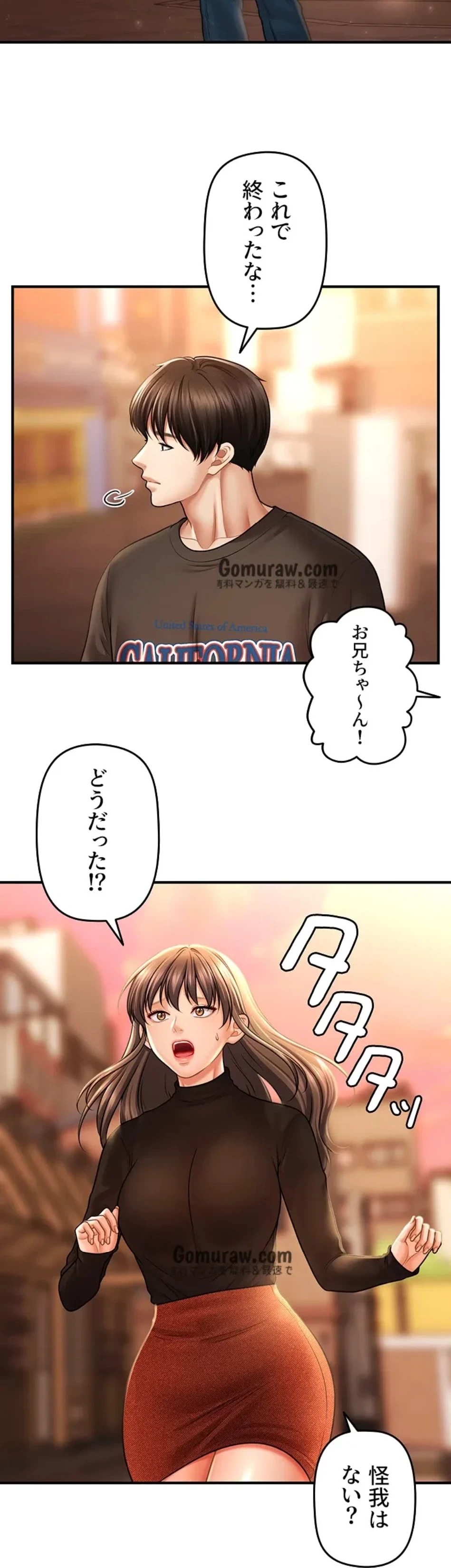 催眠かけて操り放題ヤり放題 第66話 - 39