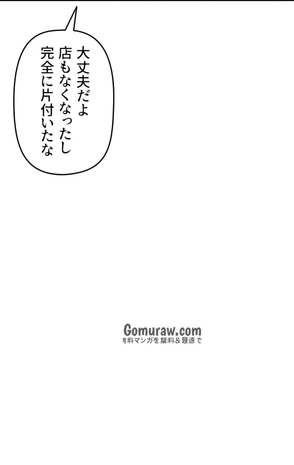 催眠かけて操り放題ヤり放題 第66話 - 41