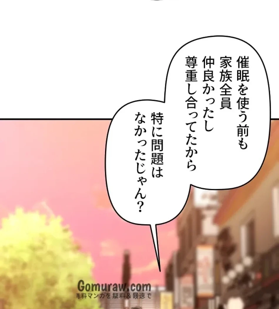 催眠かけて操り放題ヤり放題 第66話 - 44