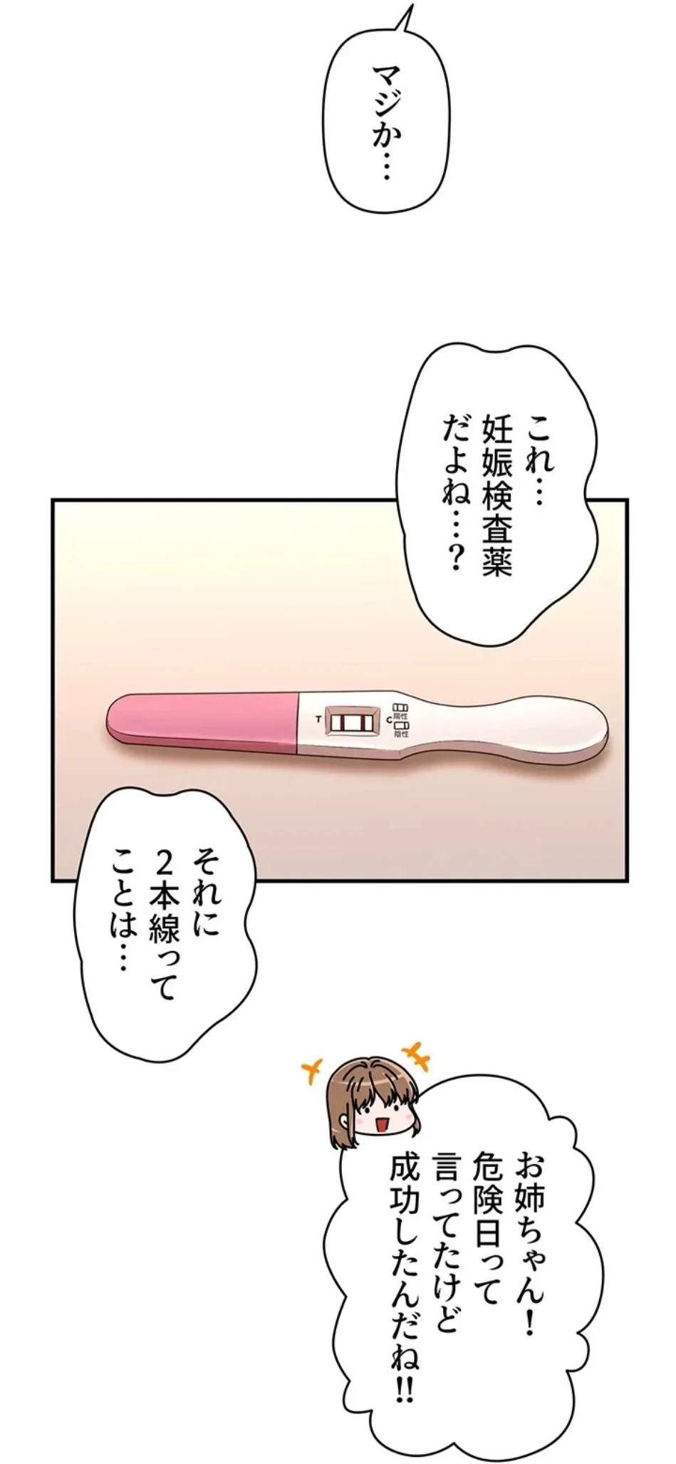 催眠かけて操り放題ヤり放題 第66話 - 55
