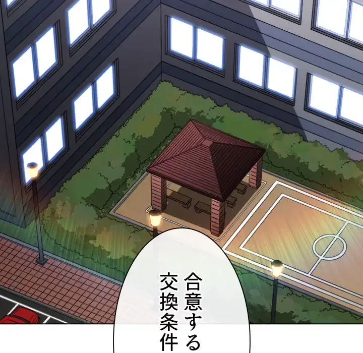 俺のワルな同級生 第194話 - 5