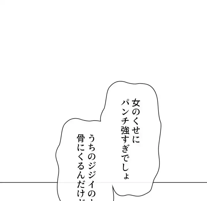 俺のワルな同級生 第194話 - 9