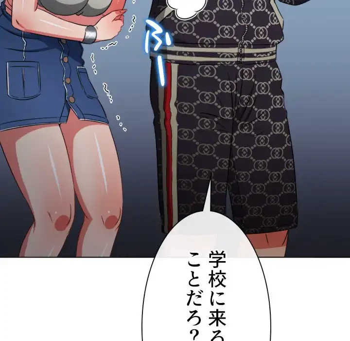 俺のワルな同級生 第194話 - 11