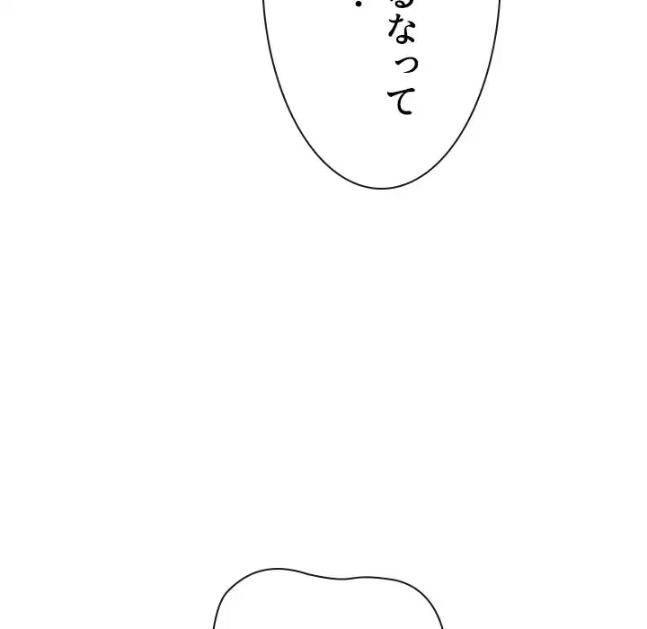 俺のワルな同級生 第194話 - 12