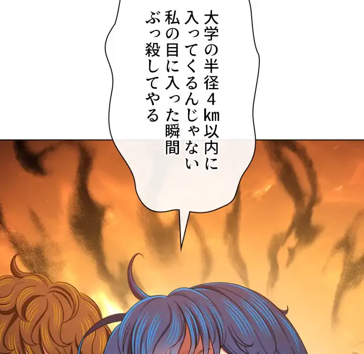 俺のワルな同級生 第194話 - 13