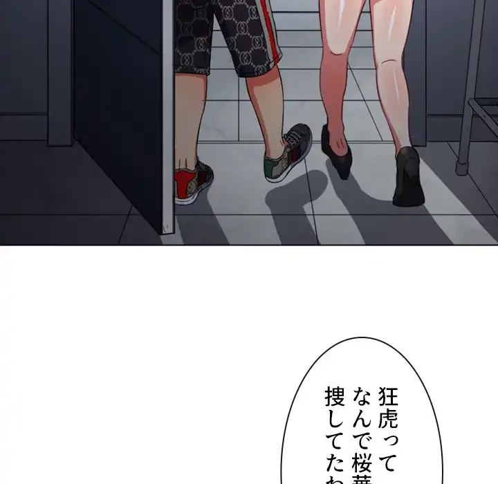 俺のワルな同級生 第194話 - 21