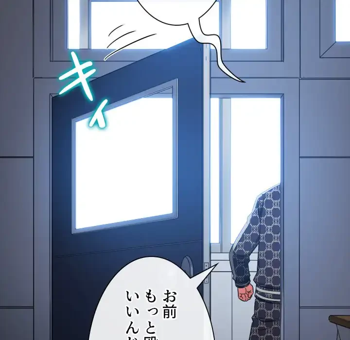 俺のワルな同級生 第194話 - 23