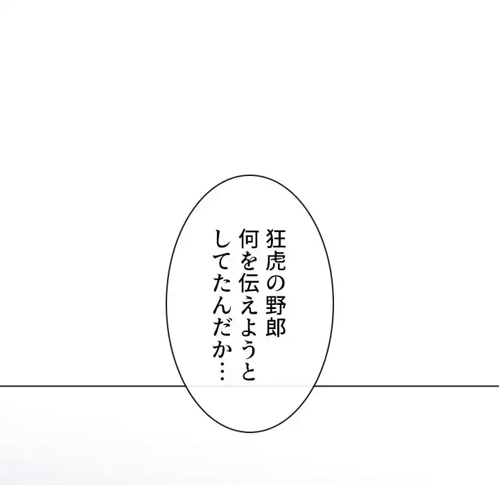 俺のワルな同級生 第194話 - 29