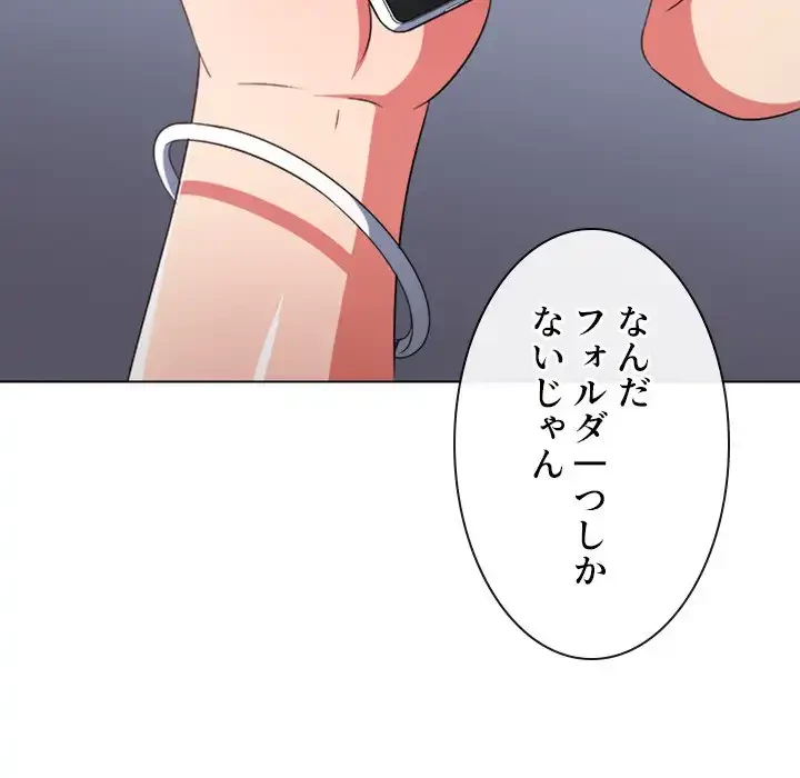 俺のワルな同級生 第194話 - 31