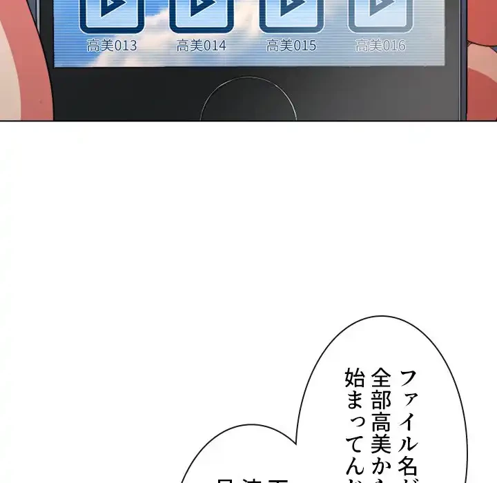 俺のワルな同級生 第194話 - 39