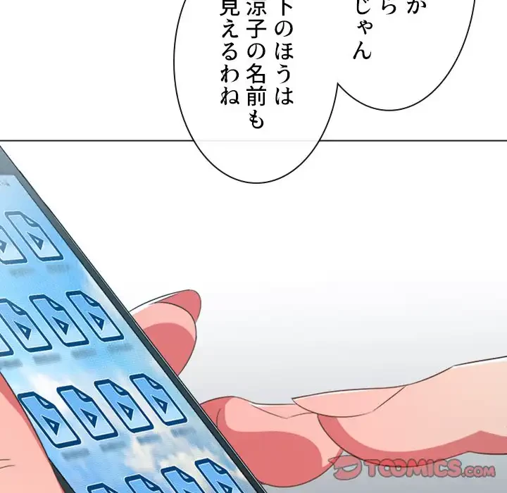 俺のワルな同級生 第194話 - 40