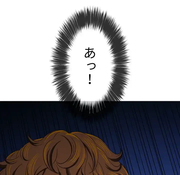 俺のワルな同級生 第194話 - 43