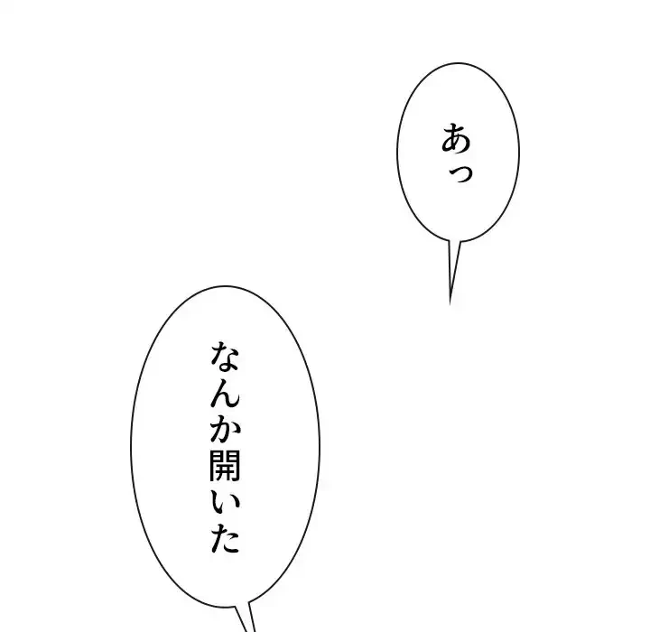 俺のワルな同級生 第194話 - 49