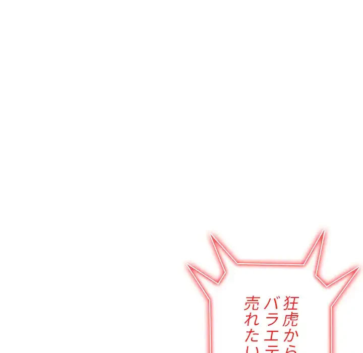 俺のワルな同級生 第194話 - 54