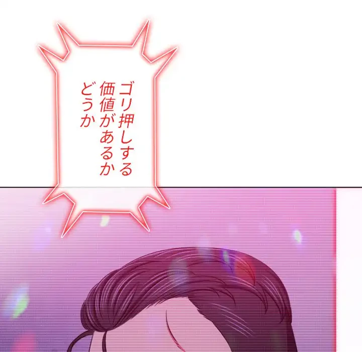 俺のワルな同級生 第194話 - 60