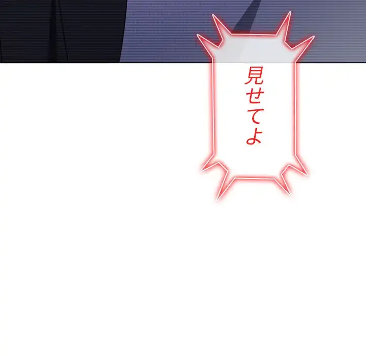 俺のワルな同級生 第194話 - 62