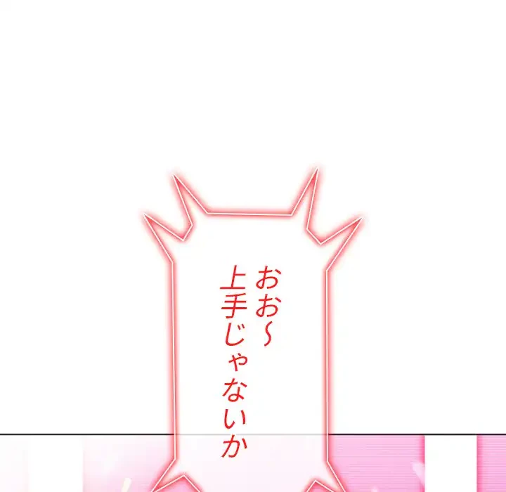 俺のワルな同級生 第194話 - 71