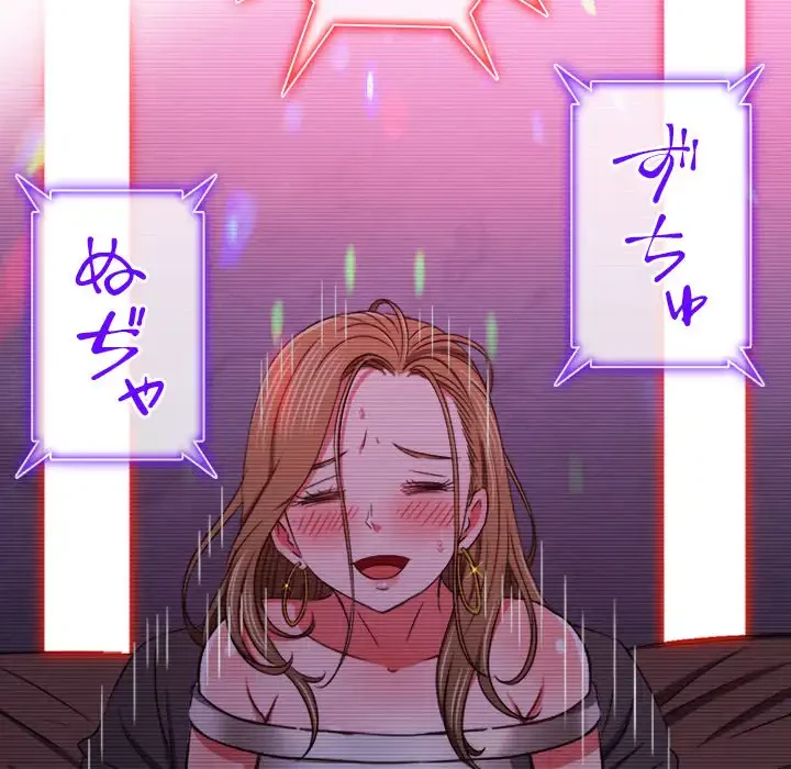 俺のワルな同級生 第194話 - 72