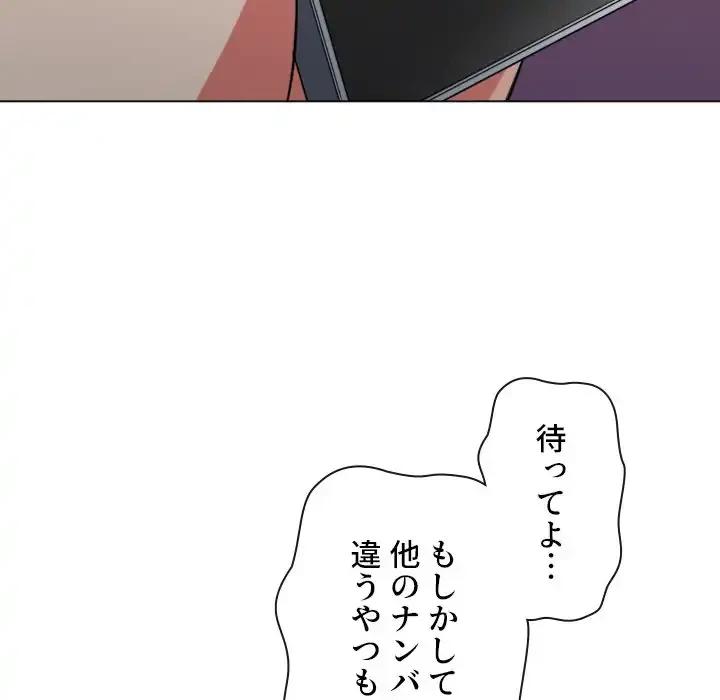 俺のワルな同級生 第194話 - 85