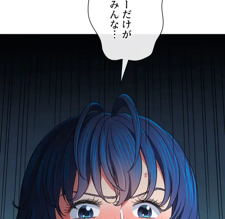 俺のワルな同級生 第194話 - 86