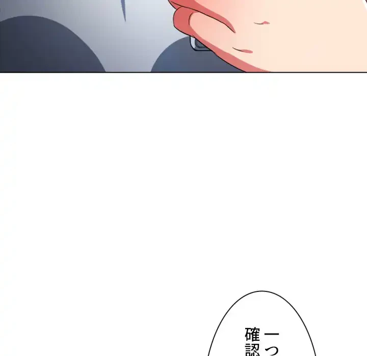 俺のワルな同級生 第194話 - 88