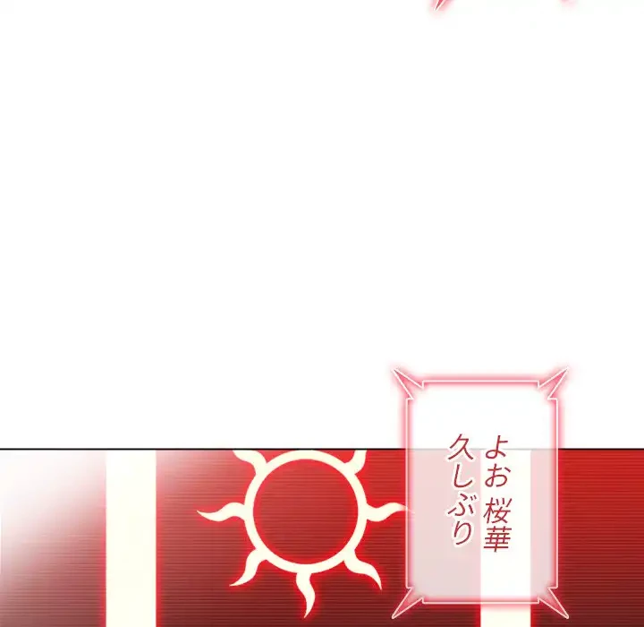 俺のワルな同級生 第194話 - 98