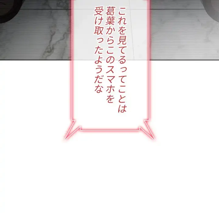 俺のワルな同級生 第194話 - 101