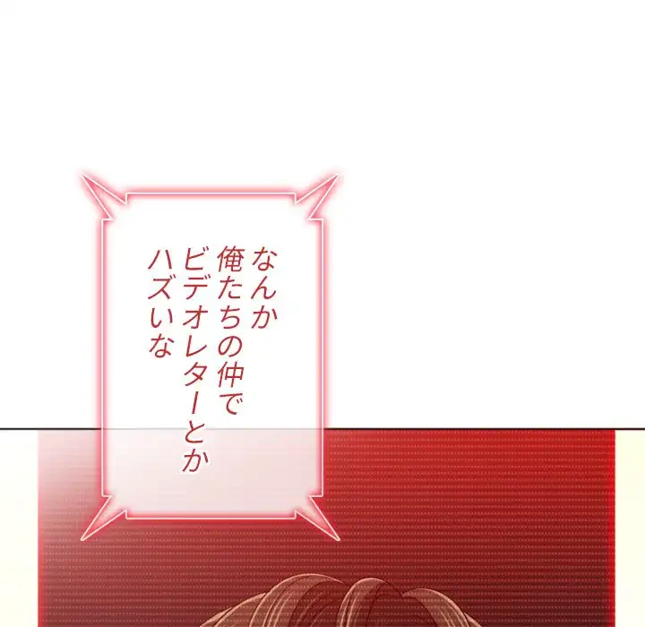 俺のワルな同級生 第194話 - 102