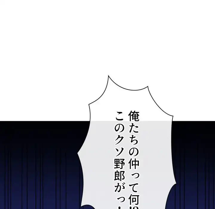 俺のワルな同級生 第194話 - 105