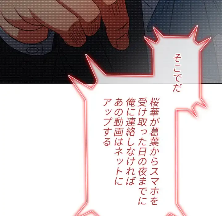 俺のワルな同級生 第194話 - 114