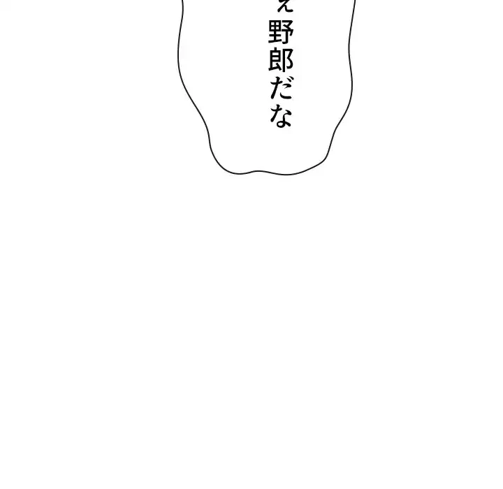 俺のワルな同級生 第194話 - 141